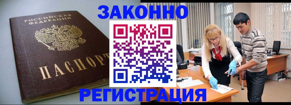купить прописку в Егорьевске
