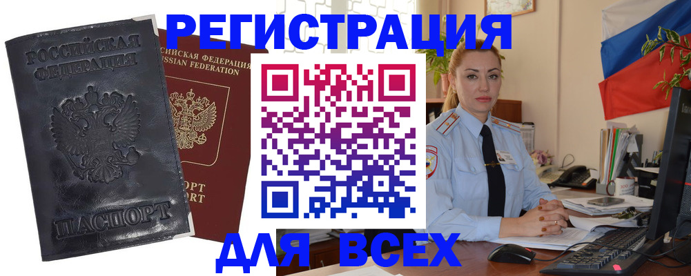 временная регистрация в квартире в Егорьевске