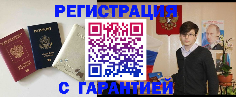 регистрация в Егорьевске