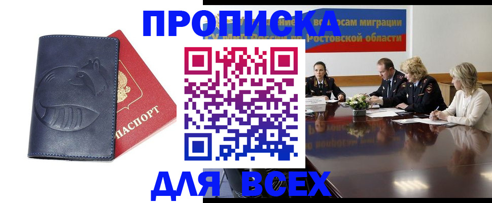 временная регистрация в квартире в Егорьевске
