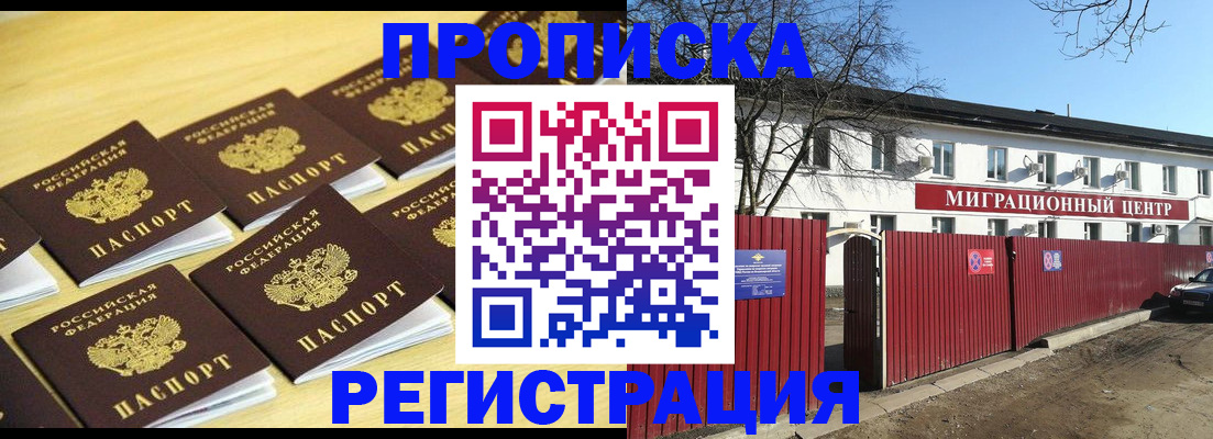 временная регистрация 2025 в Егорьевске