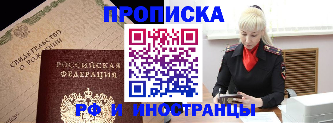 прописка штамп в Егорьевске